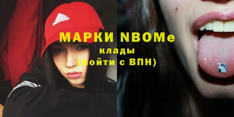 Марки NBOMe 1,8мг  Зеленокумск 